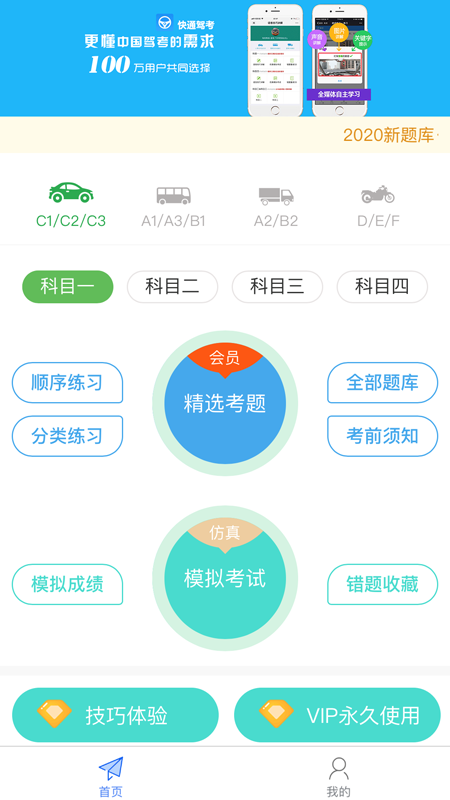 快通驾考下载安装2022 v2.8.6