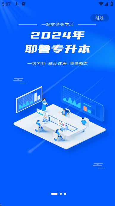 耶鲁专升本app最新版 v6.0.7.1
