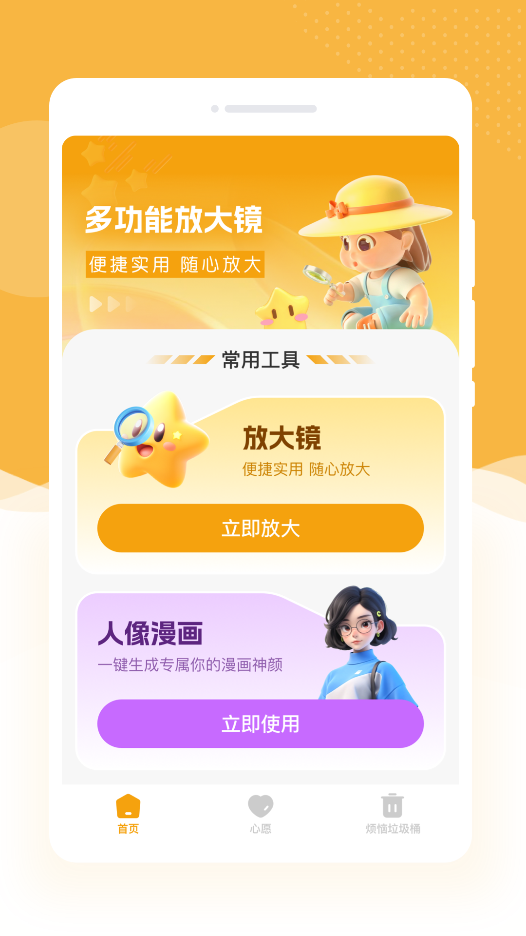 星图放大镜app v1.0.1