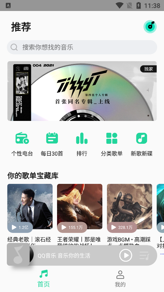 小米音乐 v4.42.0.2