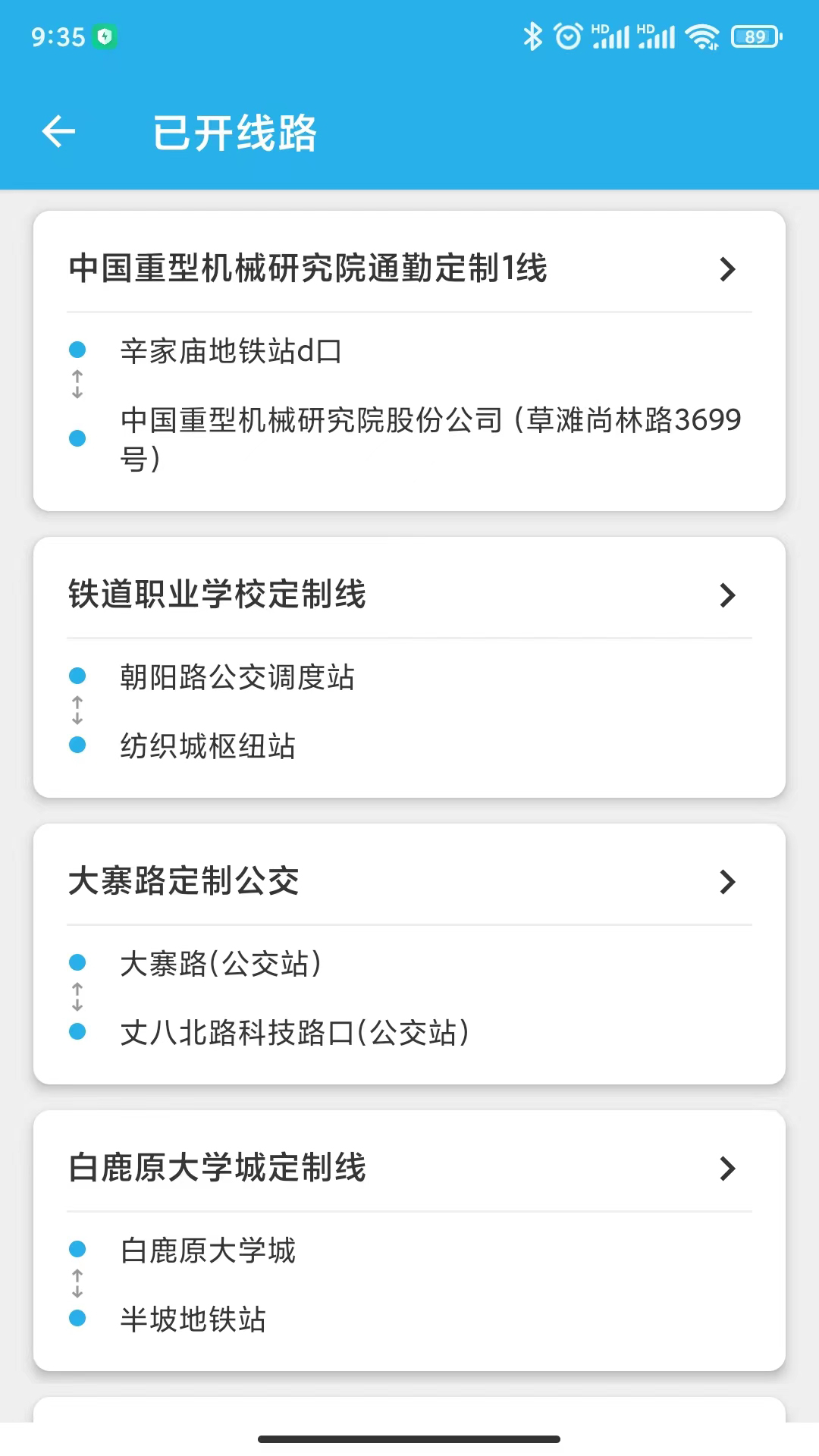 西安公交出行app v2.0.9.6