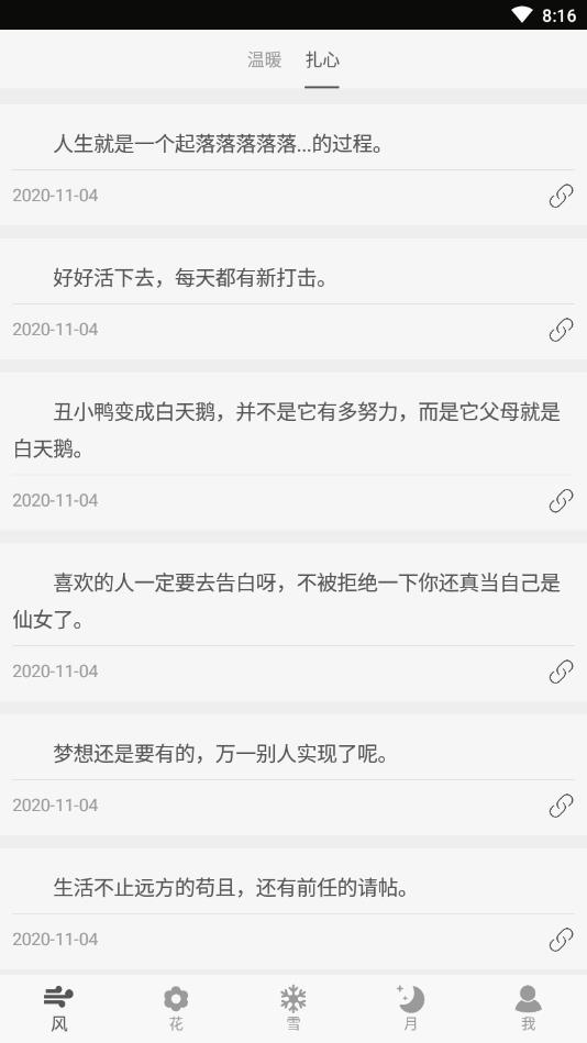 小肚皮治愈句子馆官方版 1.9安卓版 v1.9