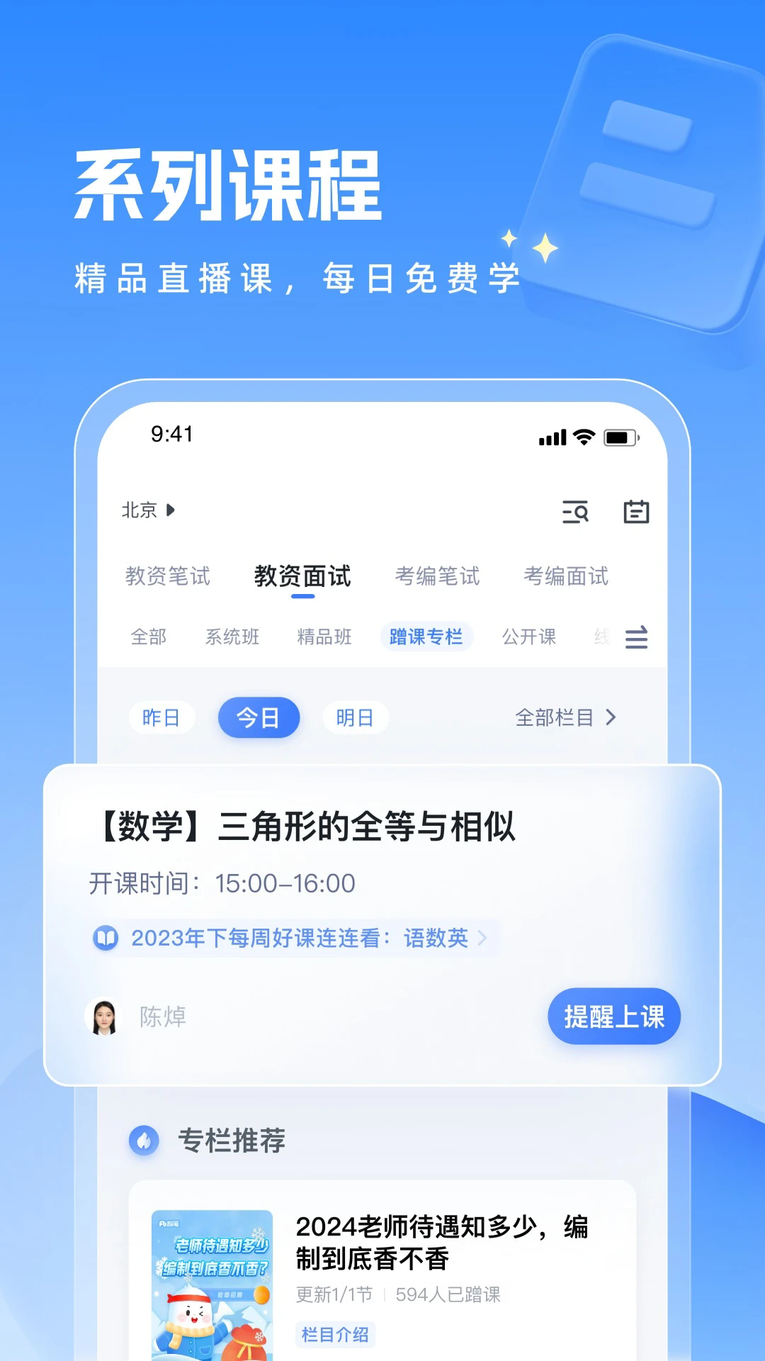 粉笔教师手机客户端 v4.4.12
