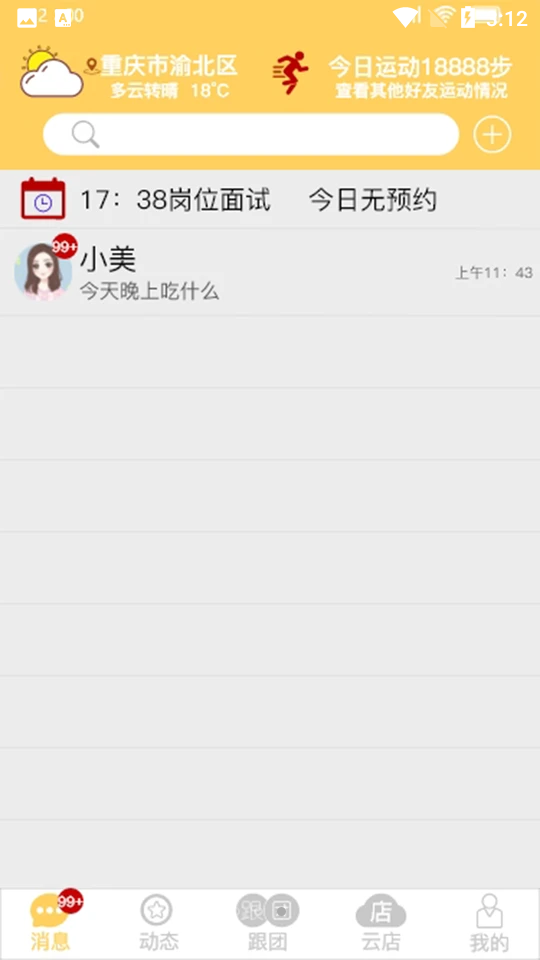晓灵通APP v1.0.0