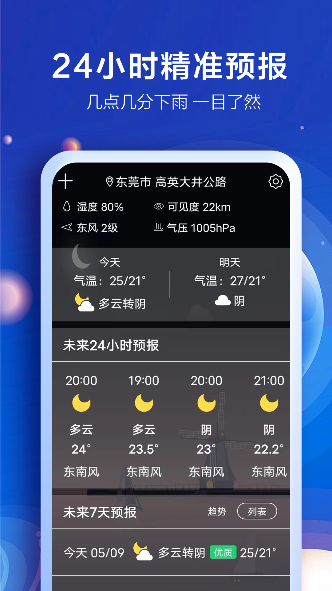 知趣天气官方版 v2.9.5