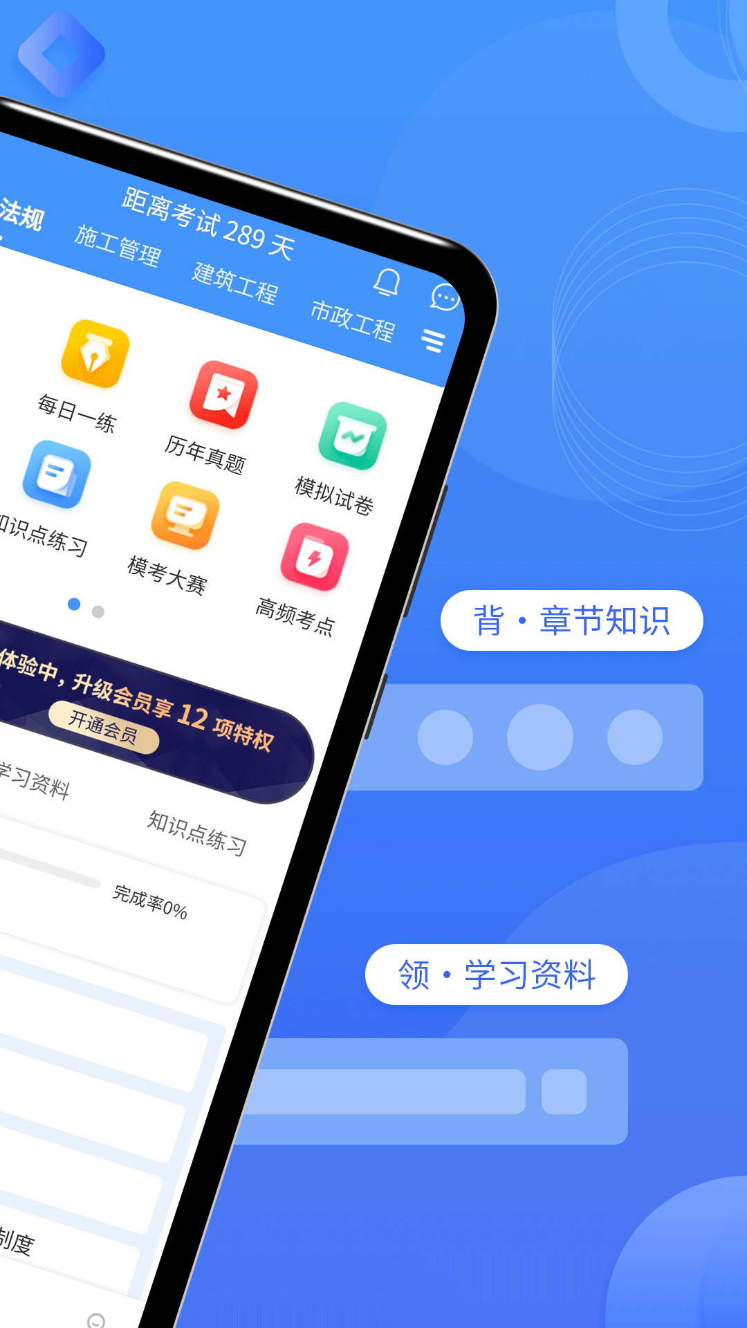二级建造师助手app v3.4.1.100
