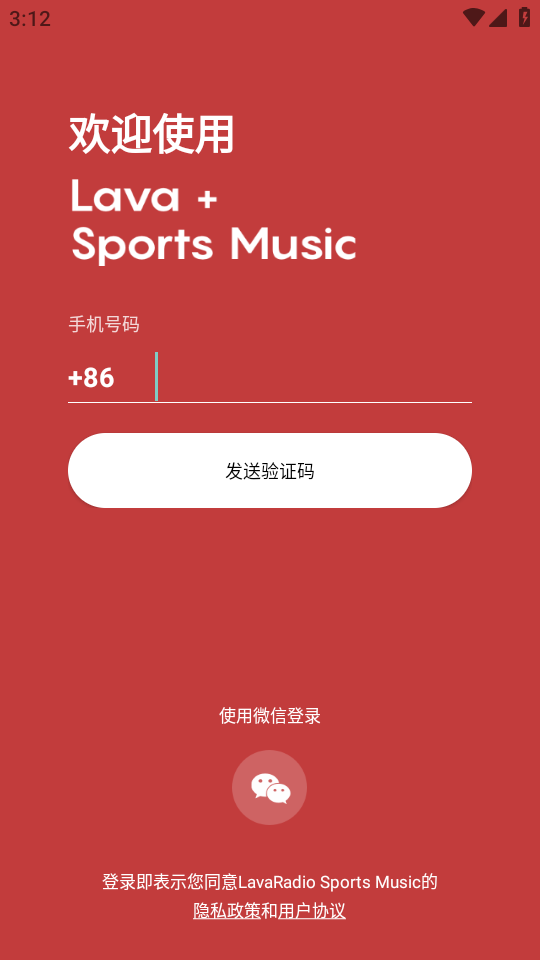 Lava运动音乐软件 v1.2.0