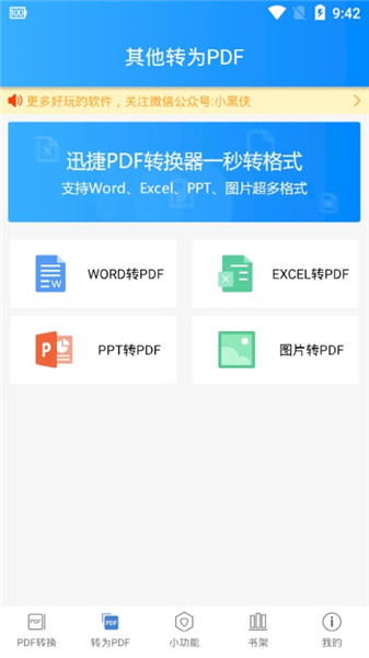 迅捷pdf转换器专业版 v5.7.0