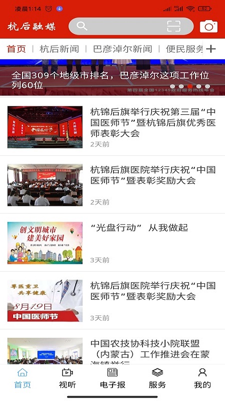 杭后融媒 1.1.5安卓版 v1.1.5