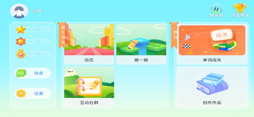 慧氏语言app v5.1.17.205067