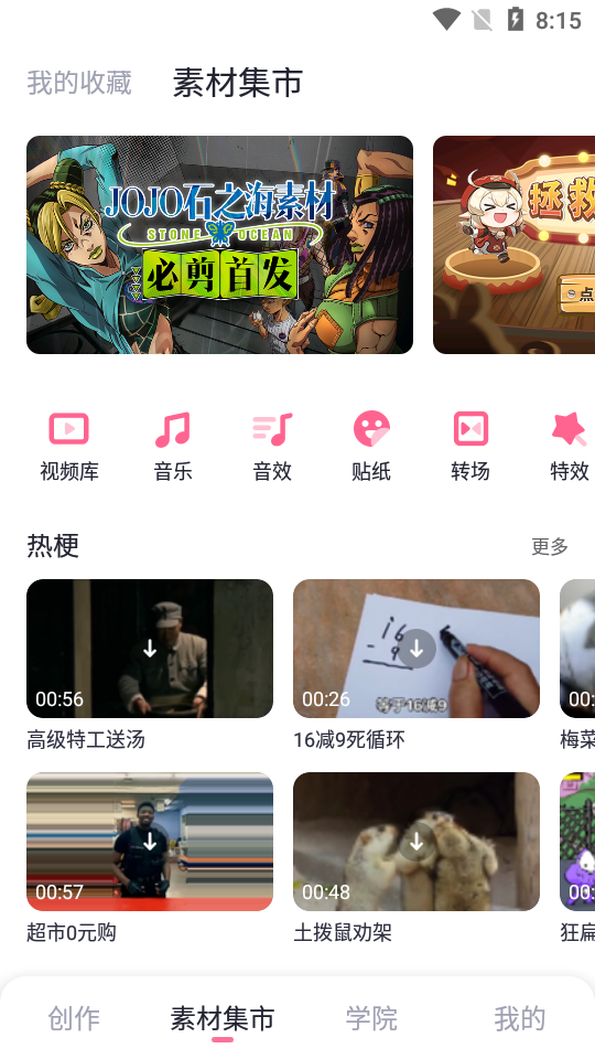 必剪app手机版 v2.91.0