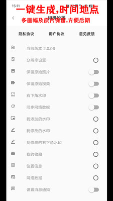 准点水印打卡相机官方最新 v2.1.02