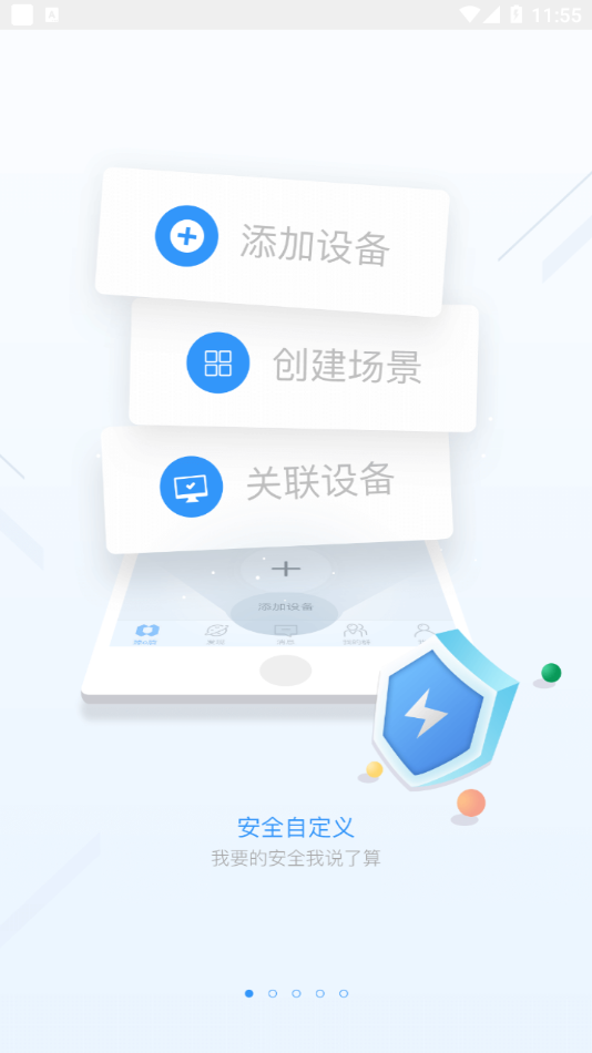 臻e盾app下载 v4.2.0