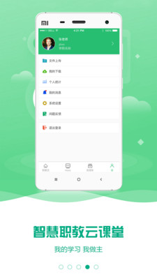 云课堂智慧职教app官方下载 v2.8.48