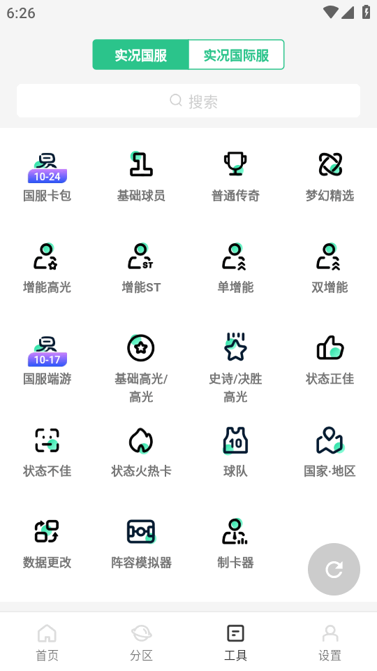 大众评球beta最新版本 v0.1.20