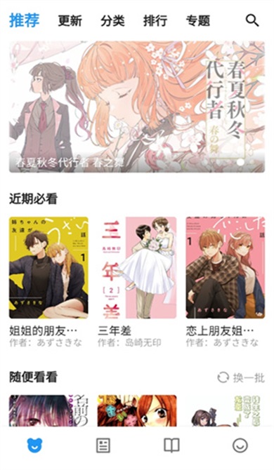 动漫之家xapp官方版 2.1.2安卓版 v2.1.2