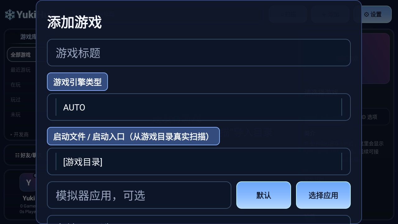 YukiHub 0.1.2.5安卓版 v0.1.2.5