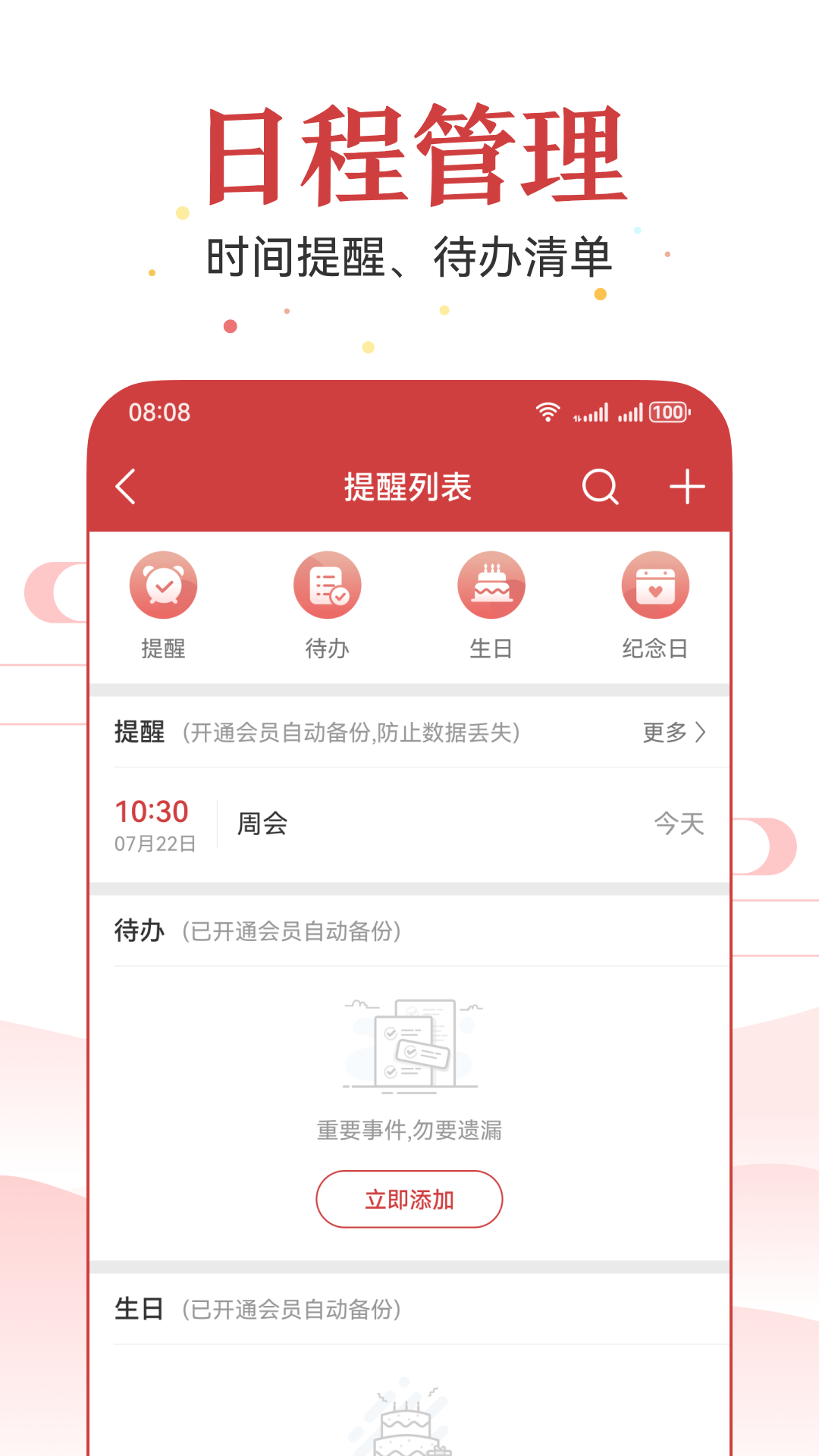 万年历2026最新版免费版 v7.5.5
