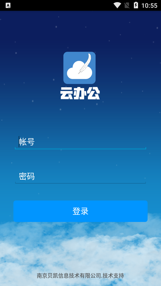江农云办公app安卓版 v3.0.17
