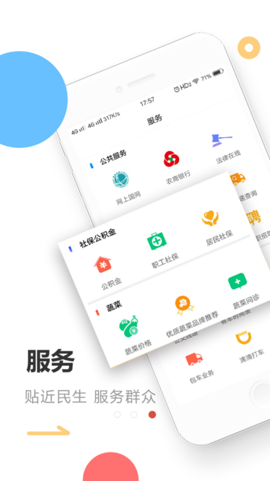 寿光云app v2.1.4