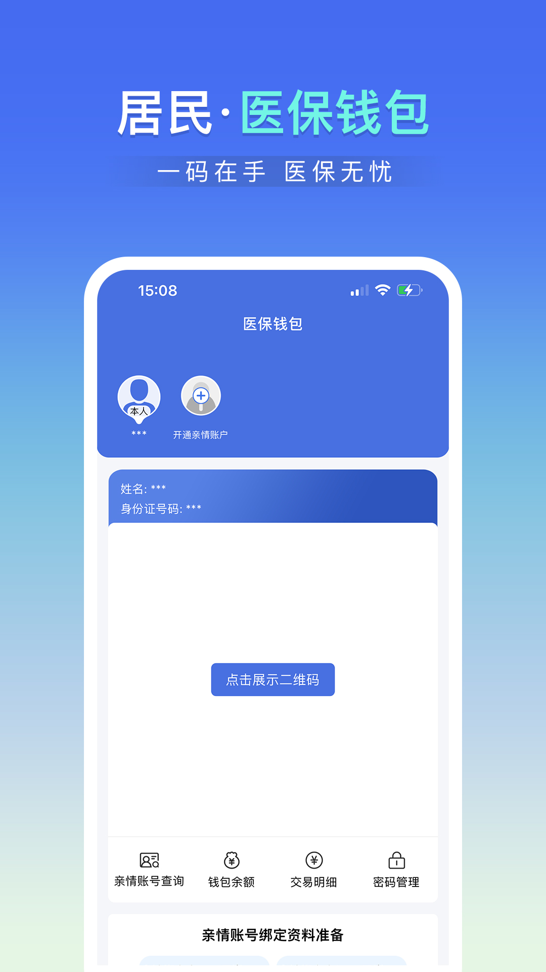 神木医保app官方下载 v1.1.2