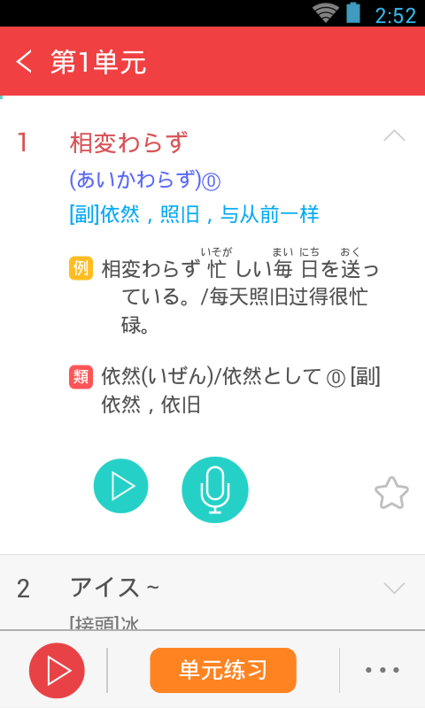 日语红宝书N2app v3.5.4