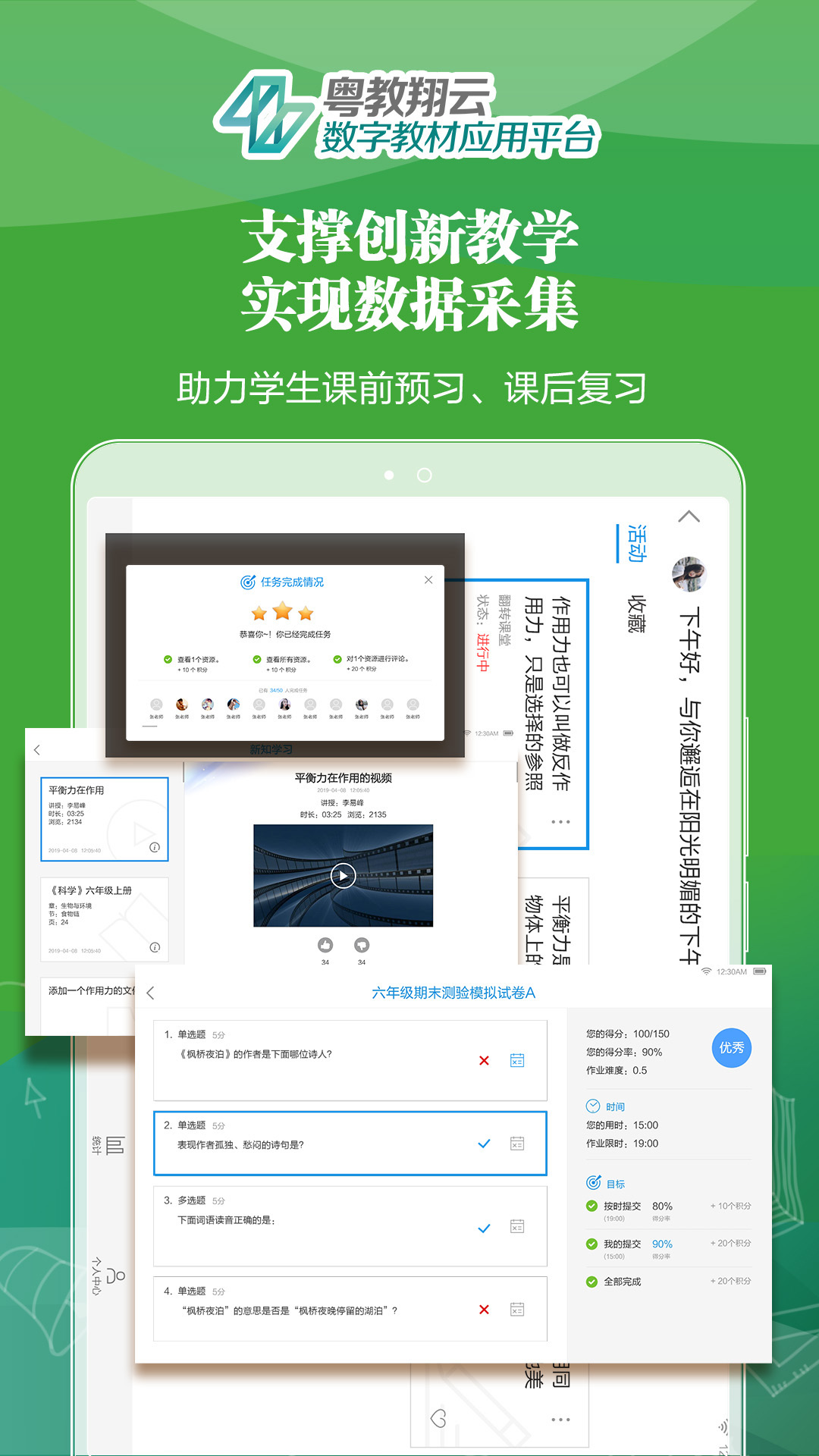 粤教翔云数字教材应用平台app v2.6.7