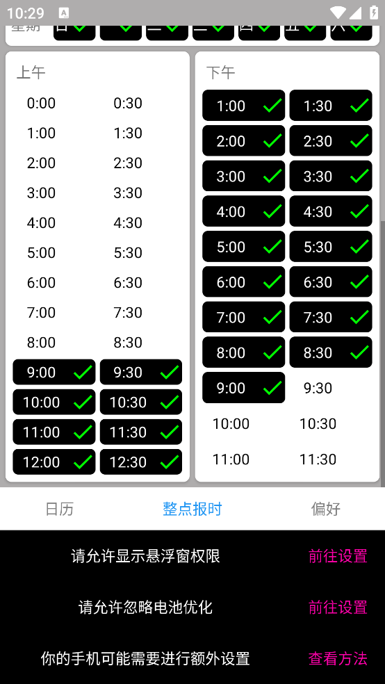 正点报时app v47
