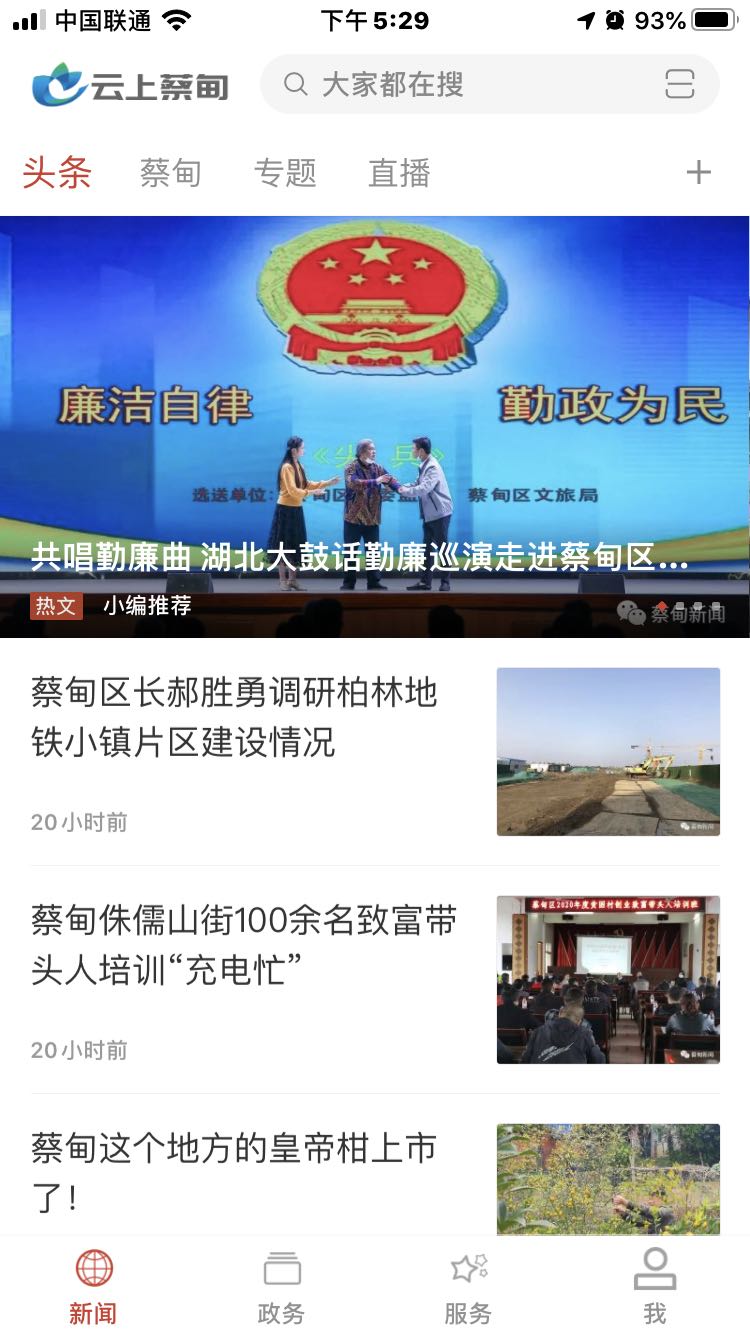 智慧蔡甸客户端 6.4安卓版 v6.4