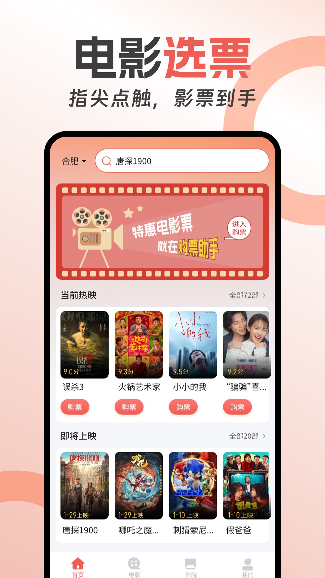电影购票助手app v1.0.4