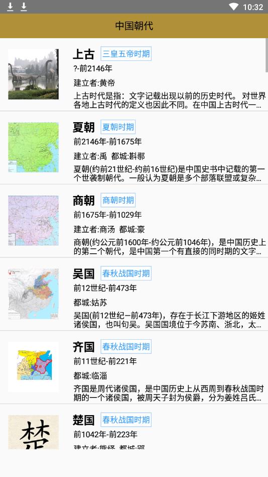 中国皇帝表APP安卓版 2.0手机版 v2.0