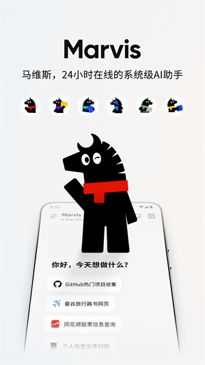 马维斯Marvis2026最新版官方版免费下载 1.0.5