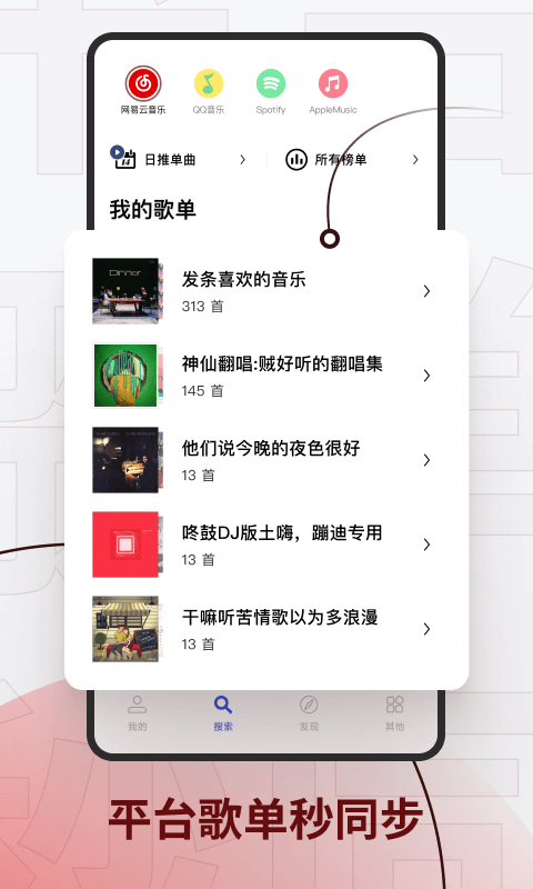 发条app音乐 v2.5.0
