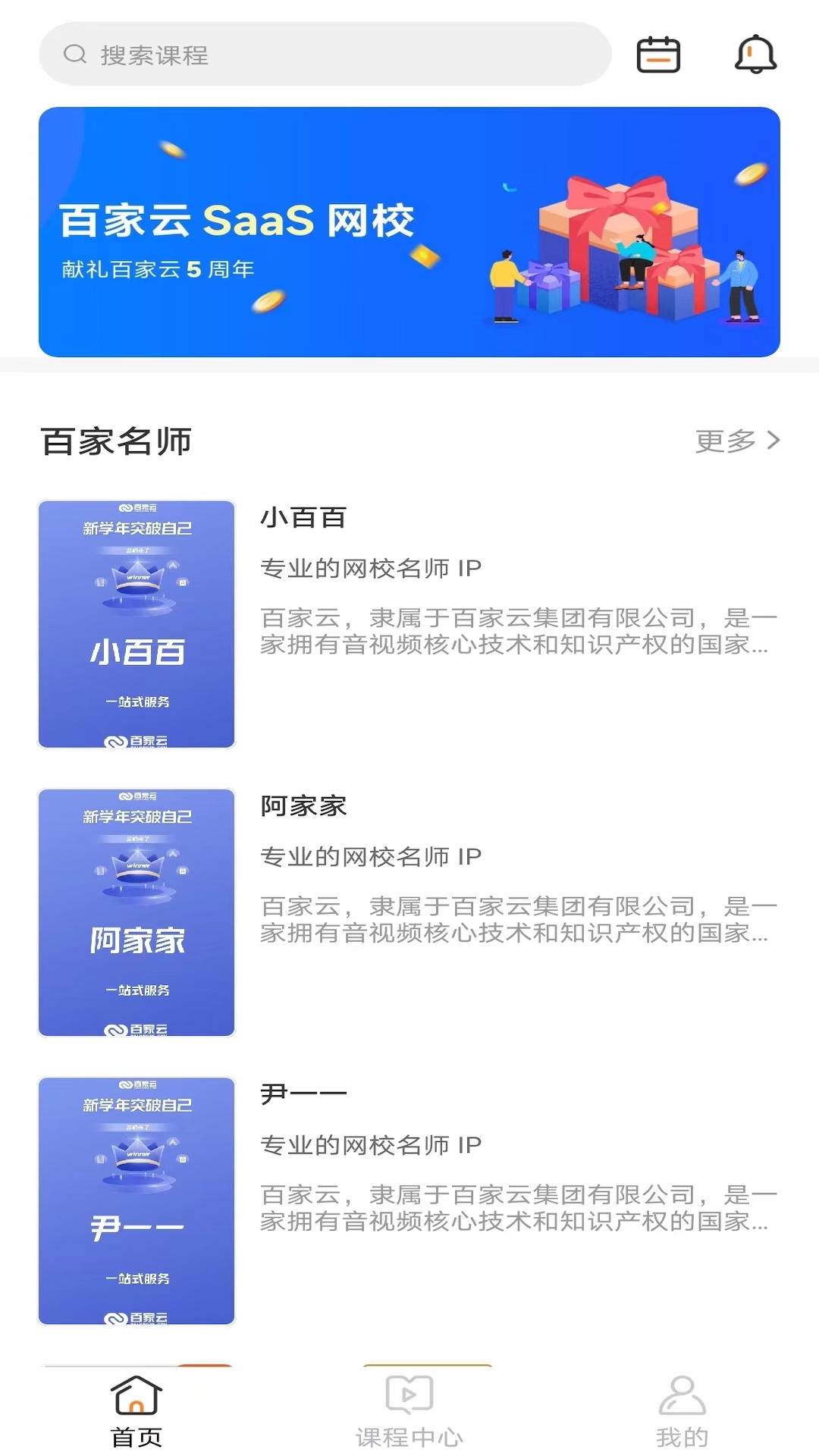 百家云校专业版下载 v1.1.4