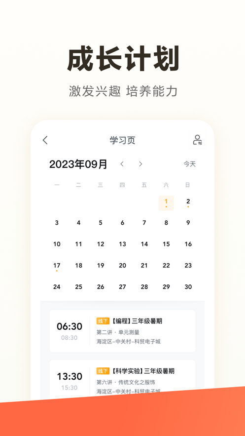 学而思STEAM app v8.0.3