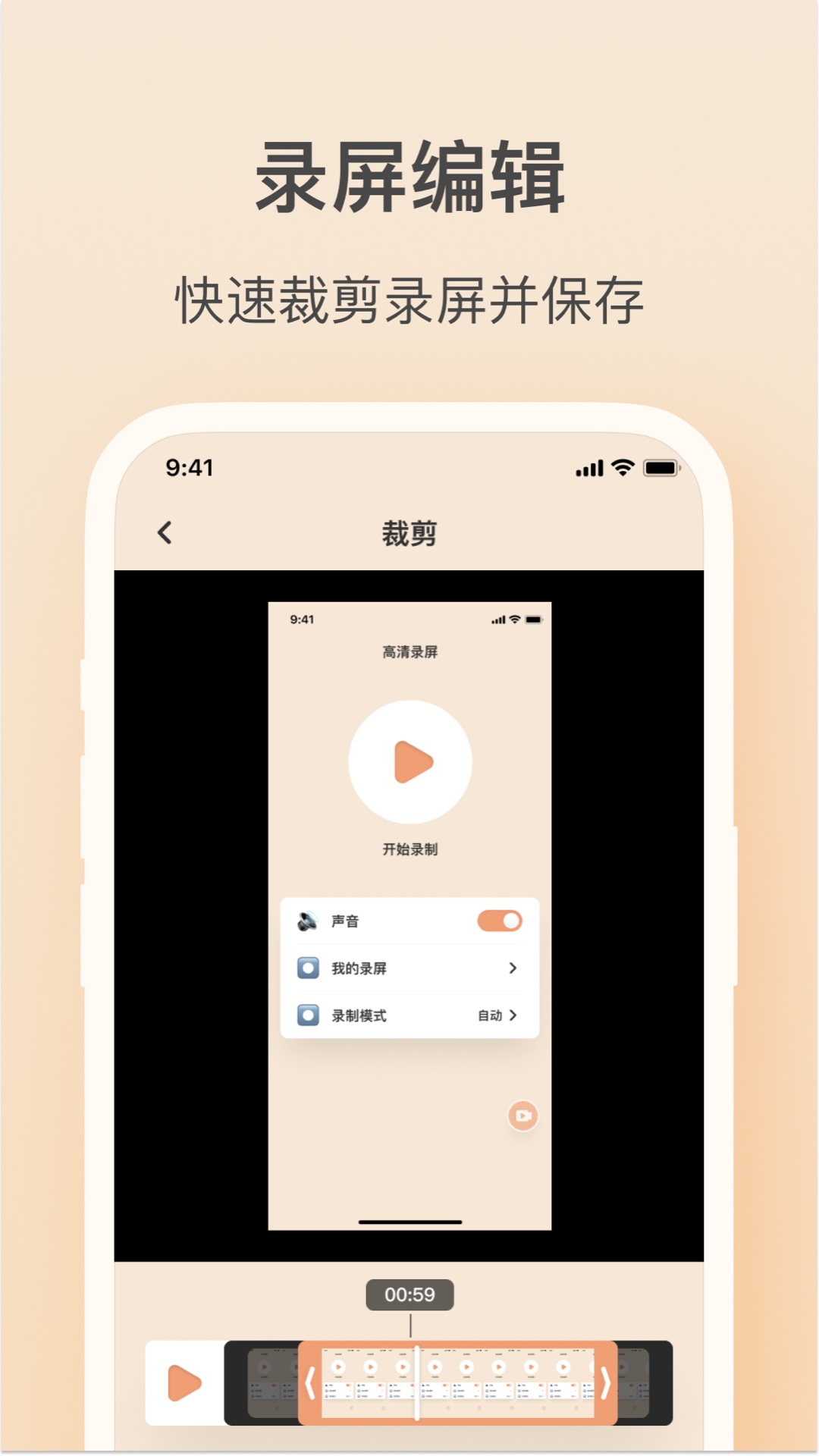 轻映录屏app v1.3.0