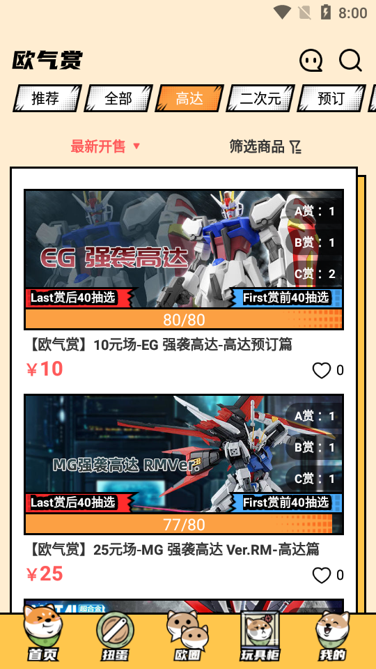 欧气赏app v2.12.2
