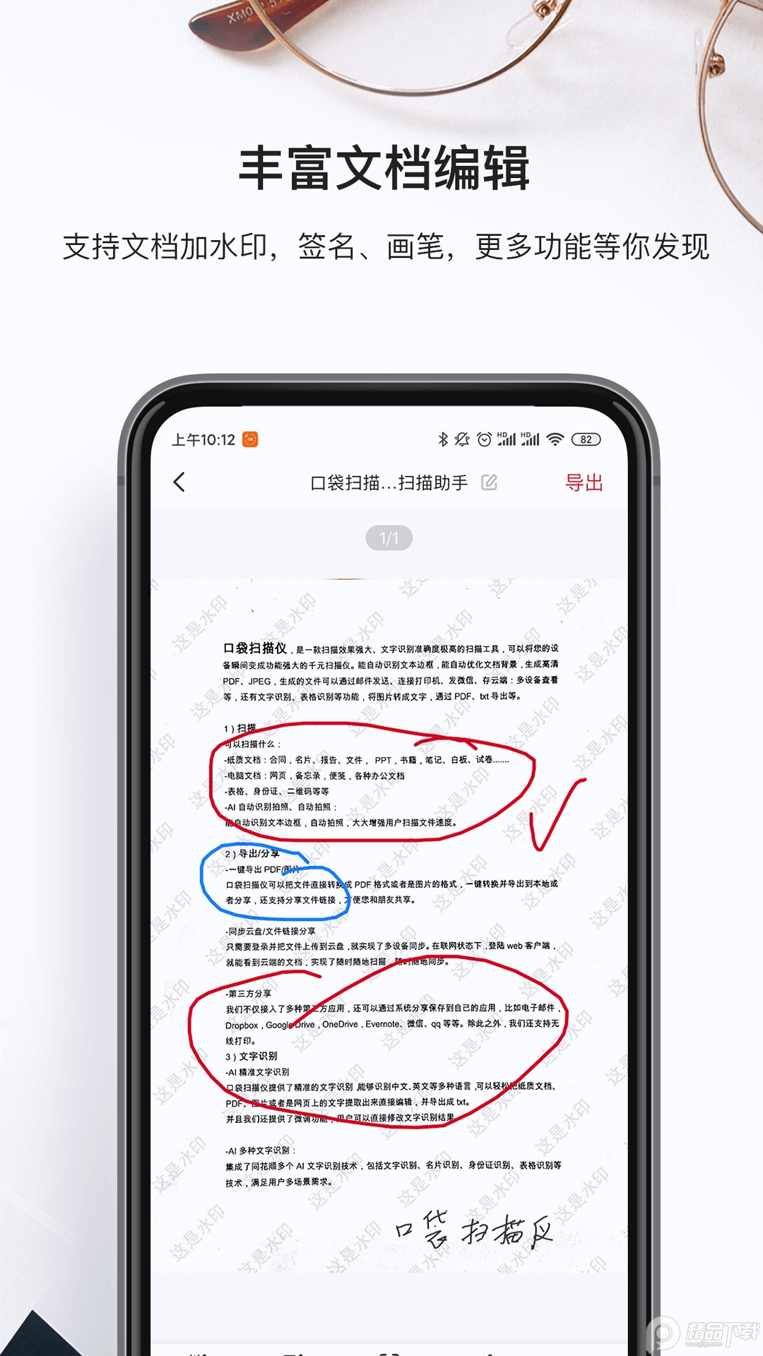 口袋扫描仪无限制次数 v2.4.0