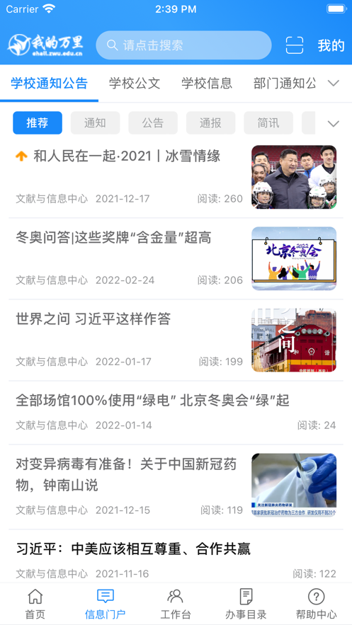 我的万里app下载 v2.30
