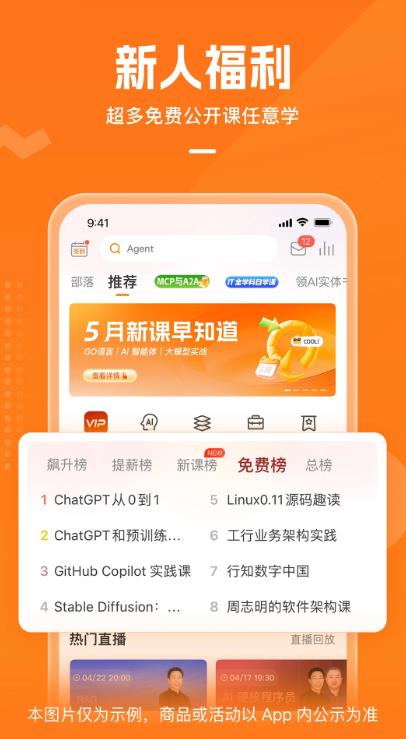 极客时间app v5.3.0