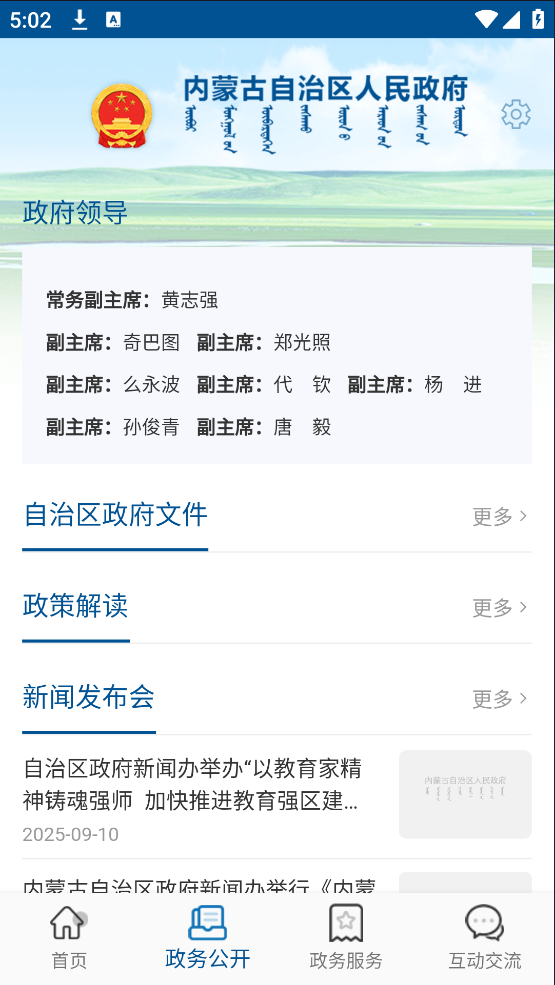 内蒙古自治区人民政府软件 v3.0.1