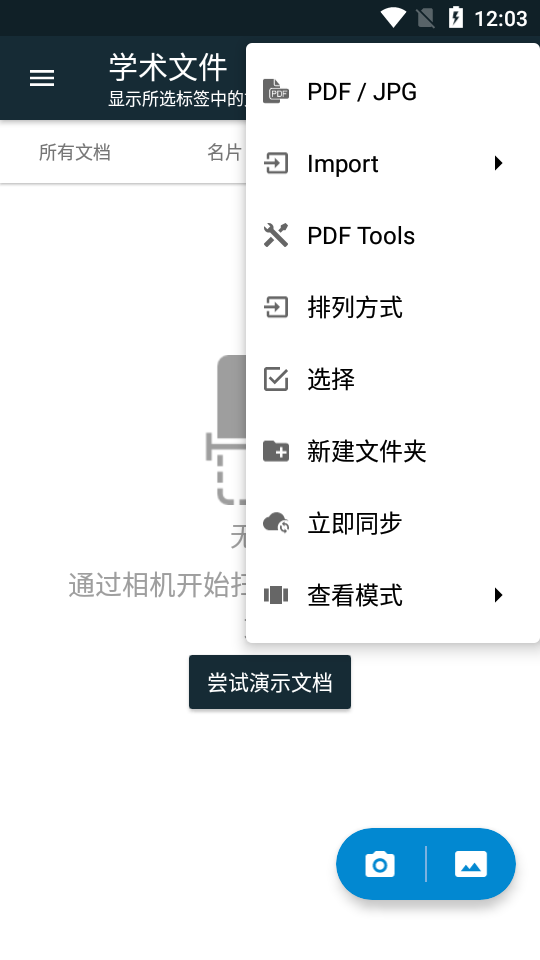 Doc Scanner修复版 v6.7.4