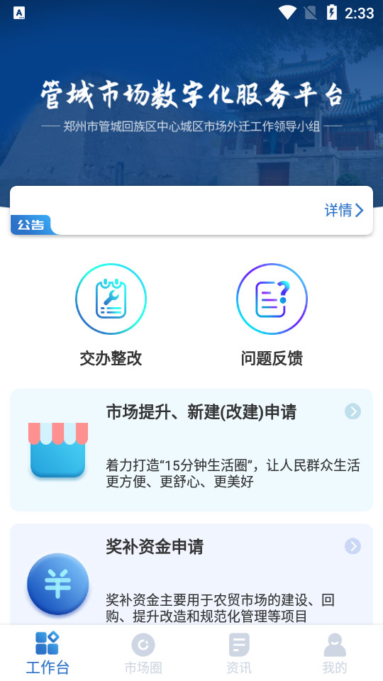 管城市场服务app v1.1.1