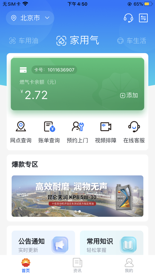 中油在线app v4.0.5
