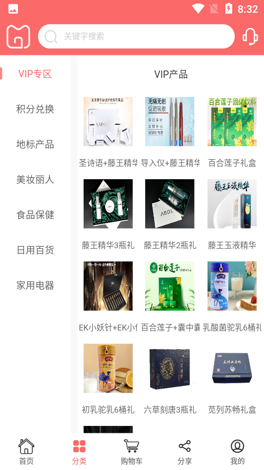 妫蜜购物APP v3.2.2