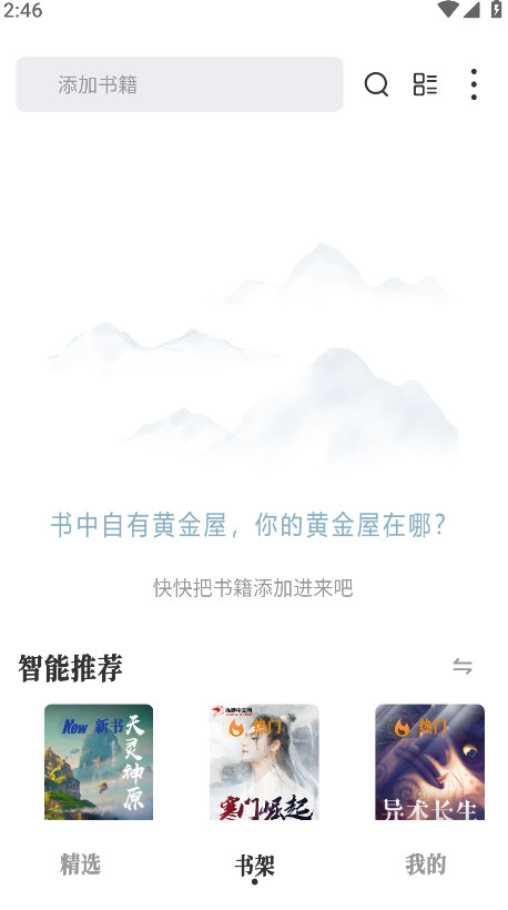 旷野书屋最新版破解版 9.9.9安卓版 v9.9.9