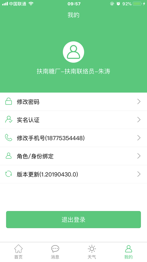 东亚糖业app(东亚农务) v1.20190430.0