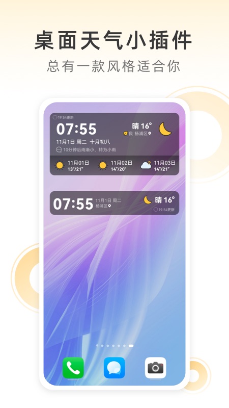 小即天气下载安装 v2.33.030