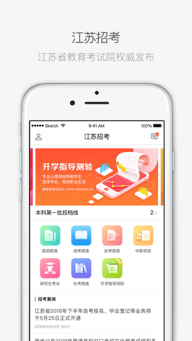 江苏招考app下载安装2022 v3.11.14