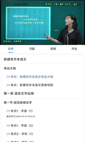 精准点课官方版 v2.0.5